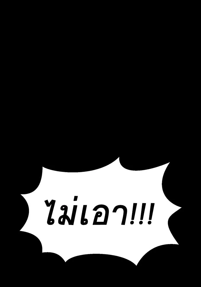 เพลเยอร์นักกินเหล็ก ตอนที่ 51 (จบซีซัน 1) รูปที่ 115