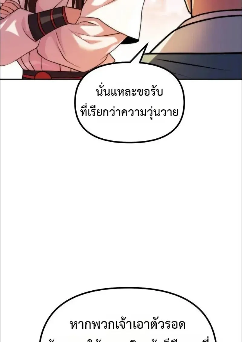 Chronicles of the Demon Faction ตำนานการเก_ดใหม_ในล_ทธ_มาร ตอนที่ ตอนที่ 152 รูปที่ 96