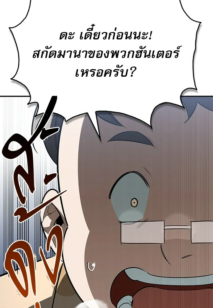 ชีวิตฮีลใจนายฮันเตอร์คลาส S ตอนที่ 27 รูปที่ 44