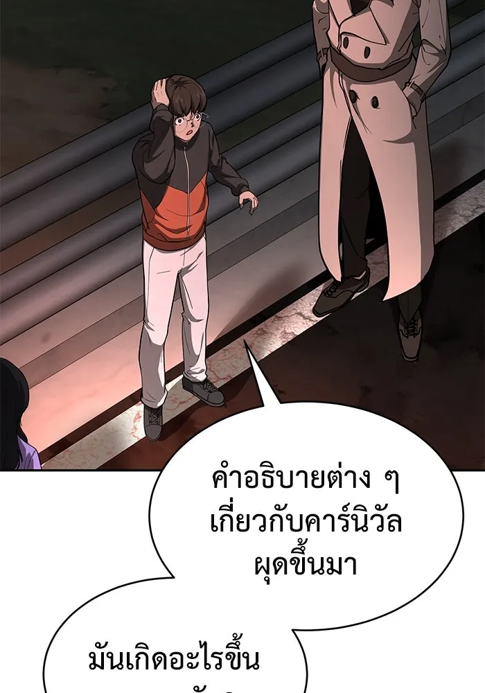 การกลับมาของทรราชวันสิ้นโลก ตอนที่ 11 รูปที่ 2