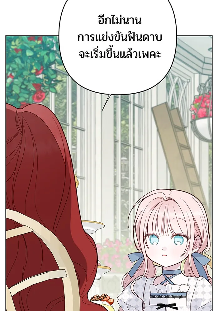 หนูน้อยทรราช ตอนที่ 79 รูปที่ 89