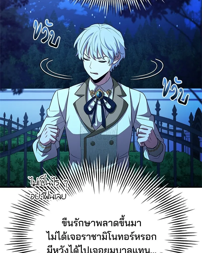 เจ้าชายแผนโบราณ ตอนที่ 35 รูปที่ 16