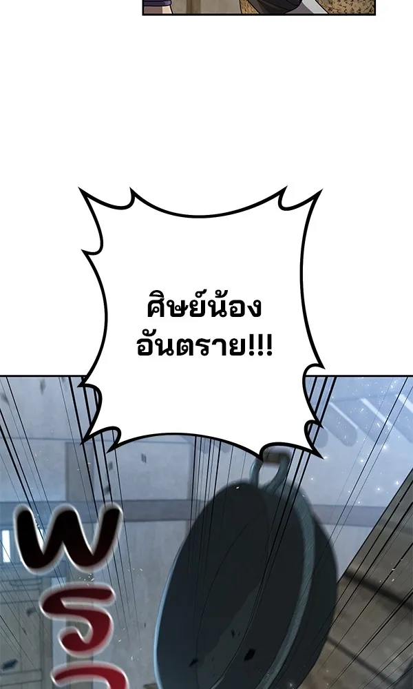 พอแล้วขันที อยากมีเจ้าโลก ตอนที่ 3 รูปที่ 109