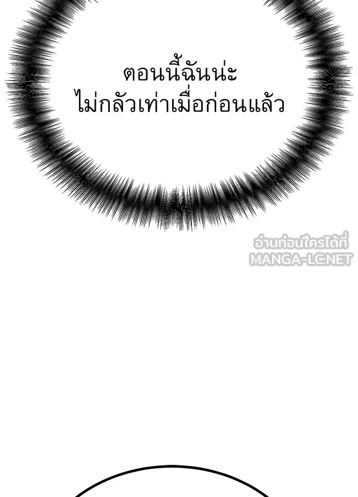 ราชาลานประลอง ตอนที่ 6 รูปที่ 51