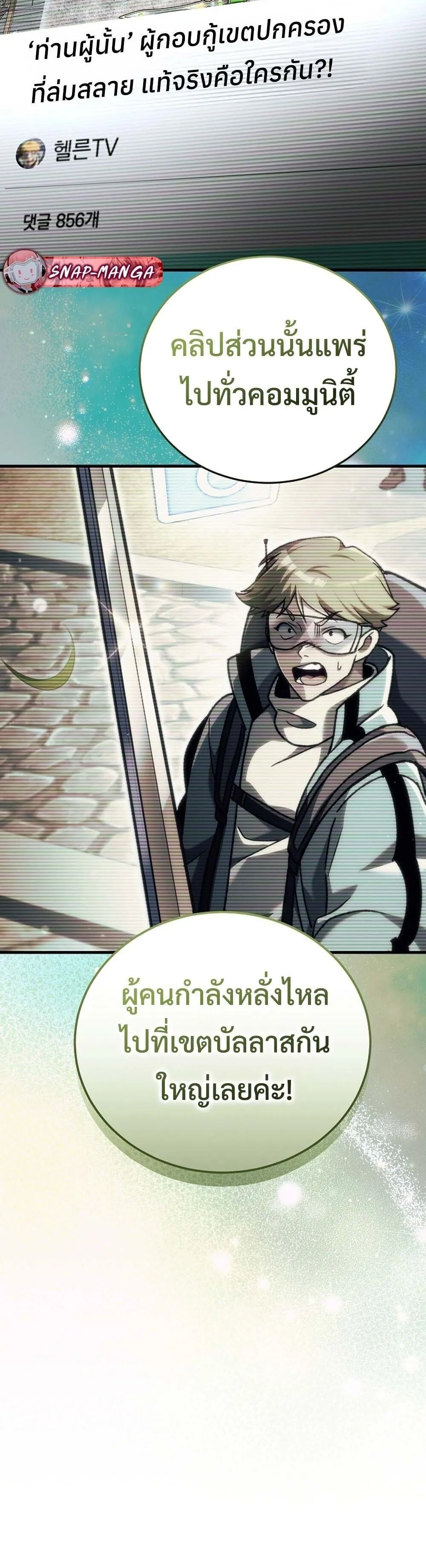 The Genius Blacksmith_s Game เกมเปล_ยนโลกของช_างต_เหล_กในตำนาน ตอนที่ ตอนที่ 38 รูปที่ 19