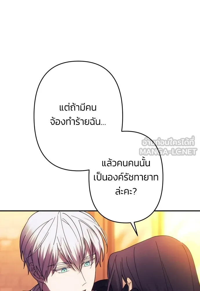 ฉันจะจีบท่านดยุกแดนเหนือ ตอนที่ 57 รูปที่ 87