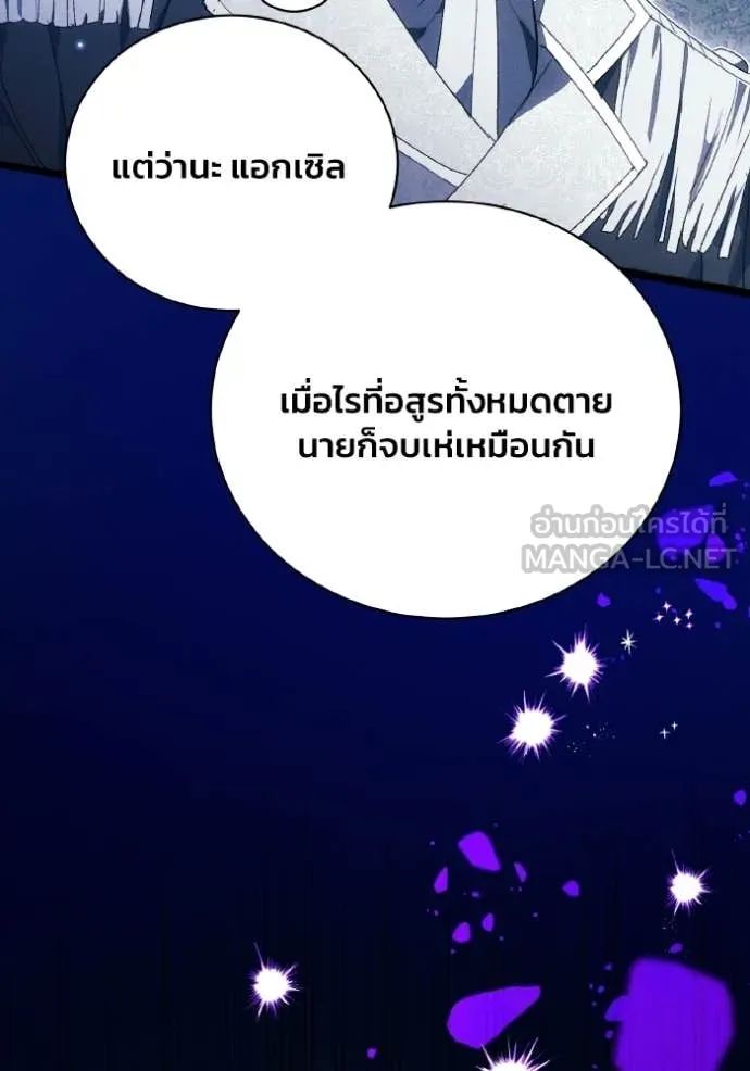 รักนะคะ ป๊ะป๋า ตอนที่ 44 รูปที่ 77