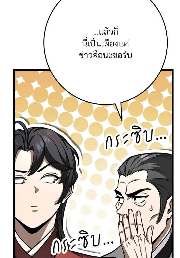 ดาบแห่งจักรพรรดิ ตอนที่ 42 รูปที่ 17