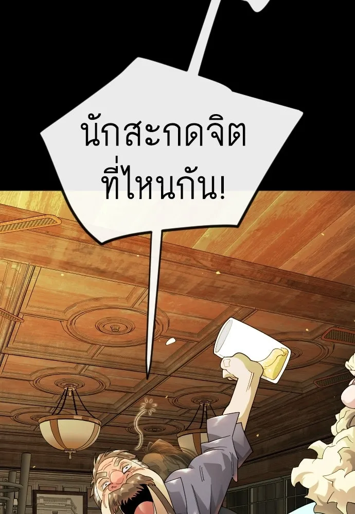 ยุคแห่งยอดมนุษย์ ตอนที่ 138 รูปที่ 110