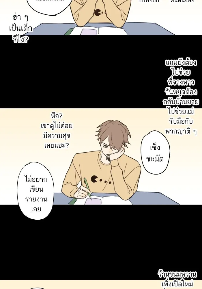 ฉันเปล่าร้องไห้ซะหน่อย ตอนที่ 38 รูปที่ 14