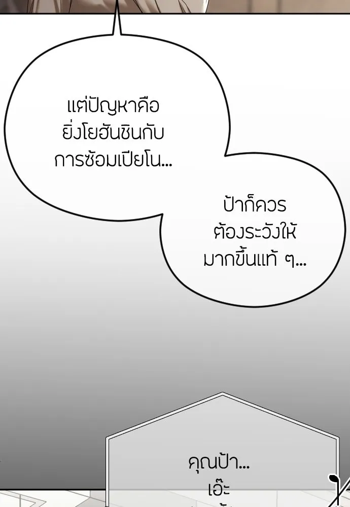 วิธีหนีตายจากนิยายโรคจิต ตอนที่ 89 รูปที่ 7