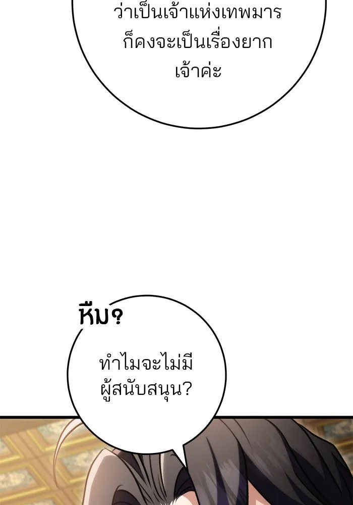 ดาบแห่งจักรพรรดิ ตอนที่ 27 รูปที่ 146