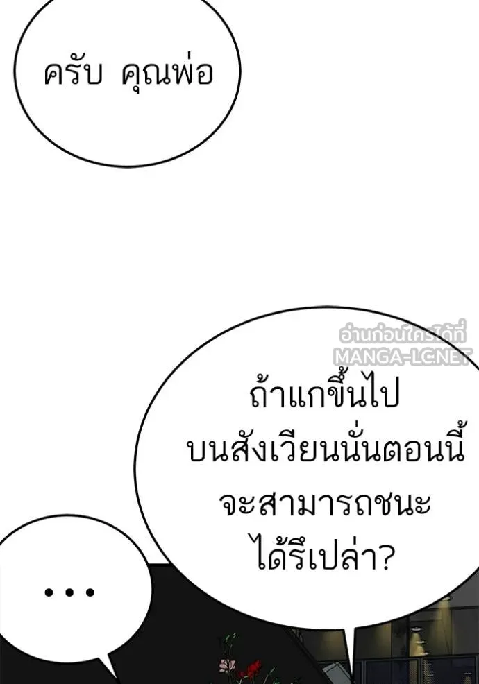 BAD GUY ตอนที่ 293 รูปที่ 57