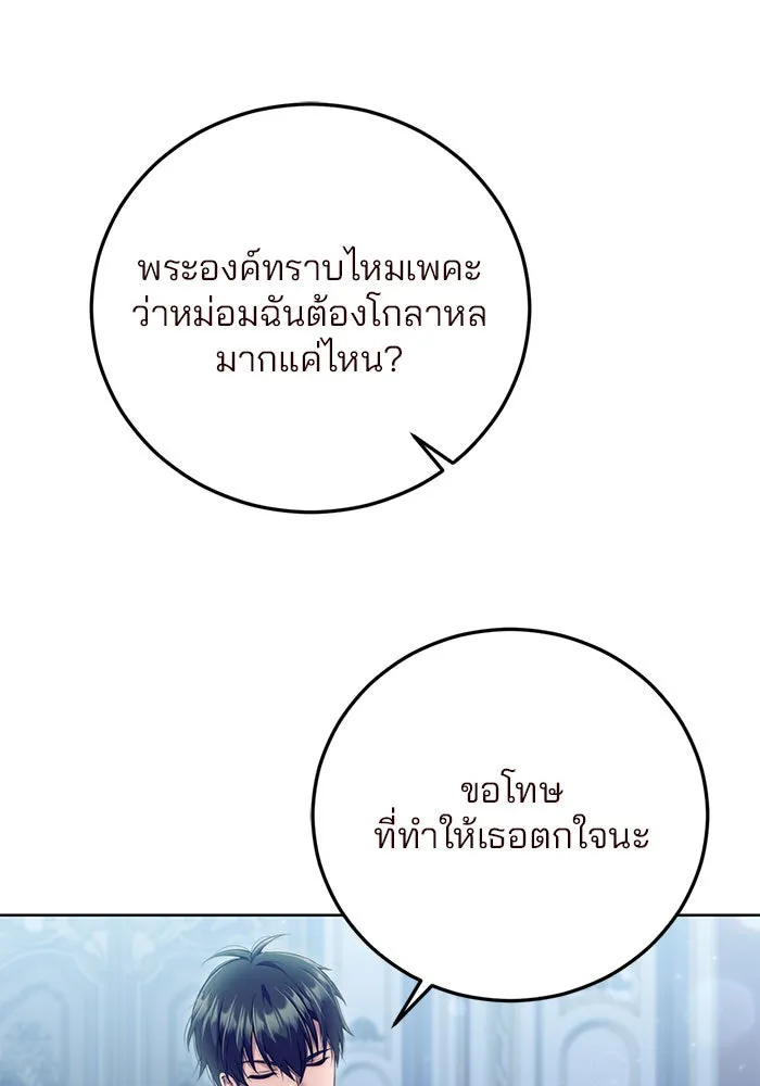 แผนหย่าสามีทรราช ตอนที่ 14 รูปที่ 29