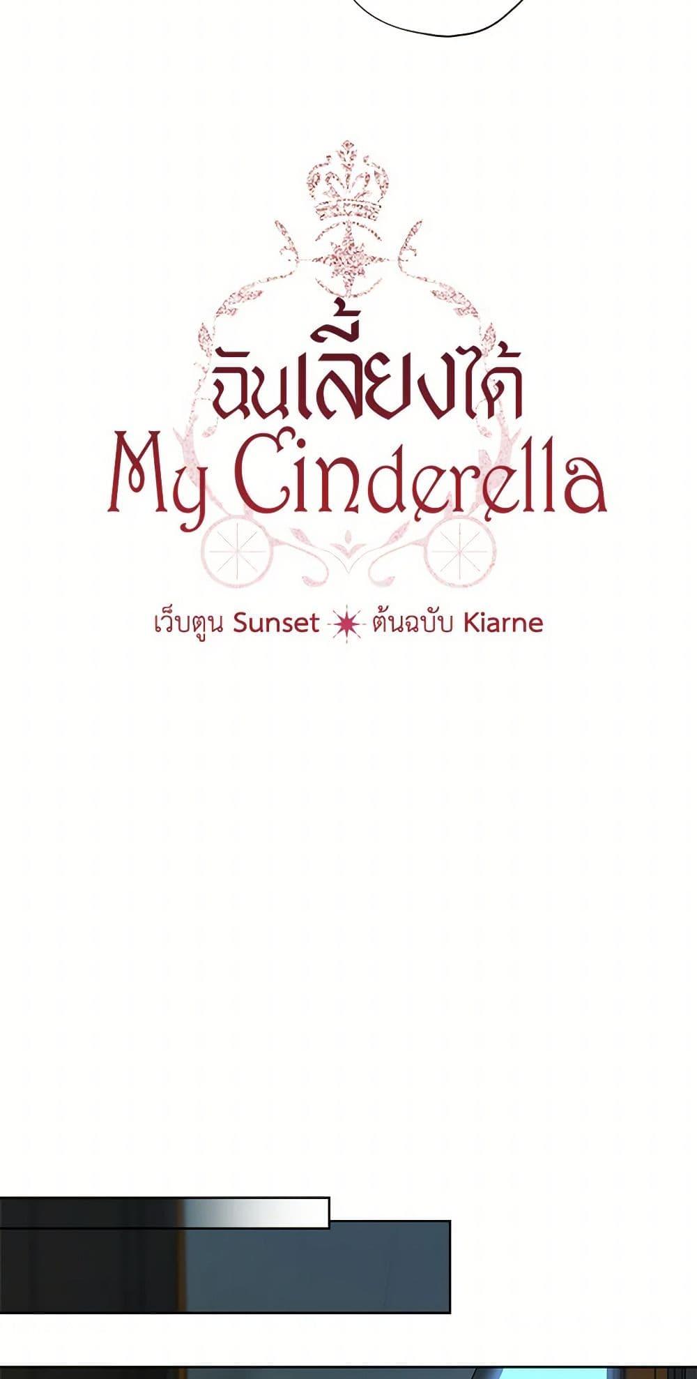 Manga-lc-com อ่านมังงะ อ่านการ์ตูน ออนไลน์ ฟรี I Raised Cinderella Preciously ตอนที่ 1 2 3 4 5 6 7 8 9 10 11 12 13 14 ฟรี ไม่มีโฆษณา Manga-lc - อ่าน มังงะ อ่าน การ์ตูน ออนไลน์ อ่านมังงะ ฟรี