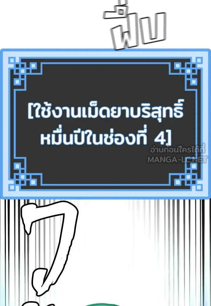 เส้นทางสู่เทพมาร ตอนที่ 101 รูปที่ 138