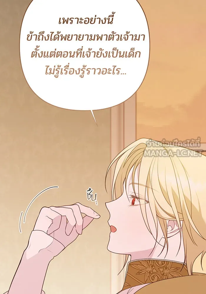 หนูน้อยทรราช ตอนที่ 55  (จบซีซัน 1) รูปที่ 132