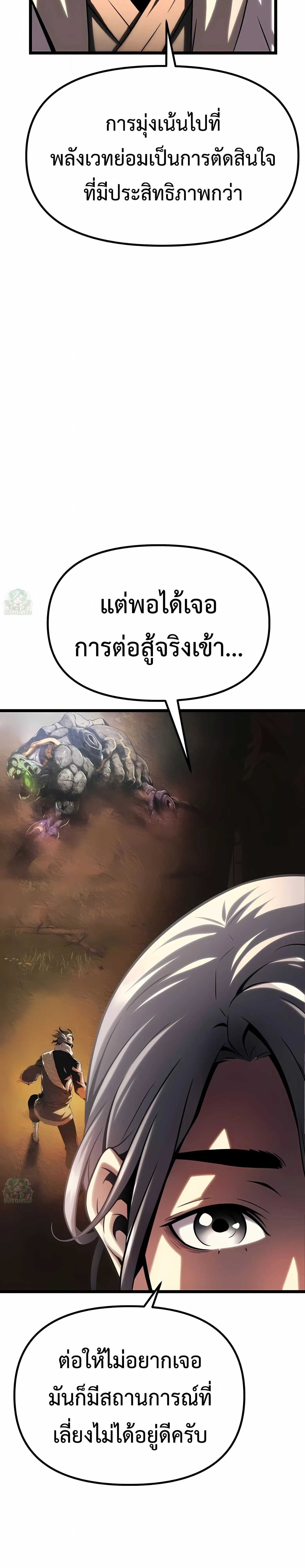 The Shepherd Wizard จอมเวทคนเล_ยงแกะ ตอนที่ ตอนที่ 13 รูปที่ 82