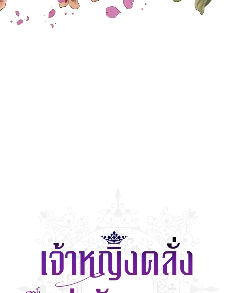 เจ้าหญิงคลั่งแห่งวังหลวง ตอนที่ 79 รูปที่ 40