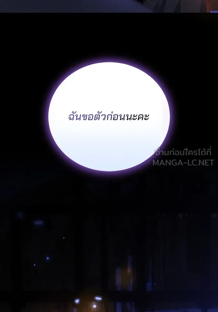 แผนหย่าสามีทรราช ตอนที่ 95 รูปที่ 24