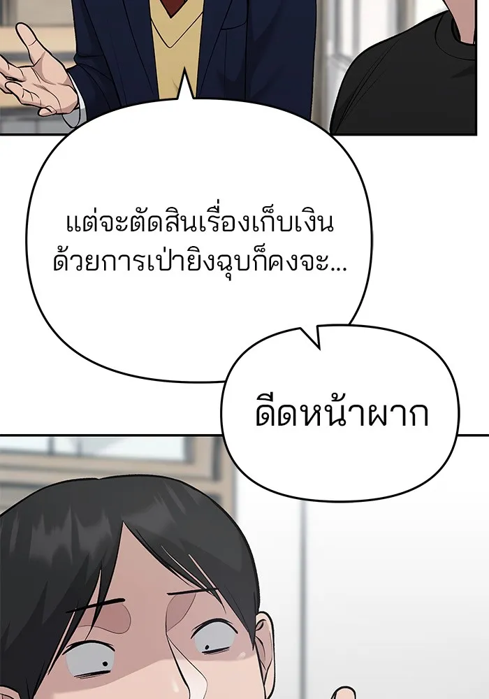 เลวฟาดเลว ตอนที่ 27 รูปที่ 100