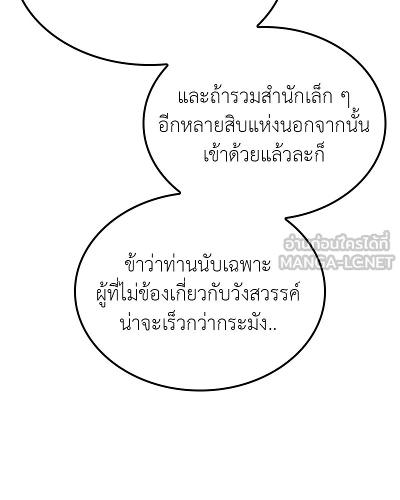เกิดอีกทีเป็นว่าที่ประมุขลัทธิมาร ตอนที่ 115 รูปที่ 126