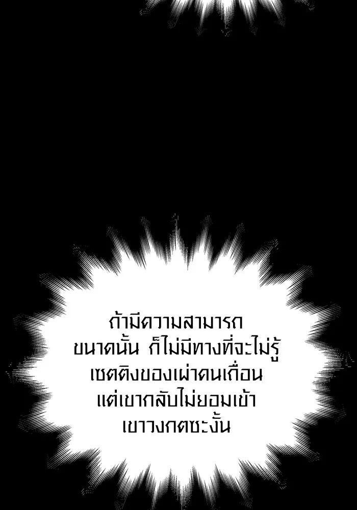 เอาชีวิตรอดในเกมฉบับคนเถื่อน ตอนที่ 37 รูปที่ 101