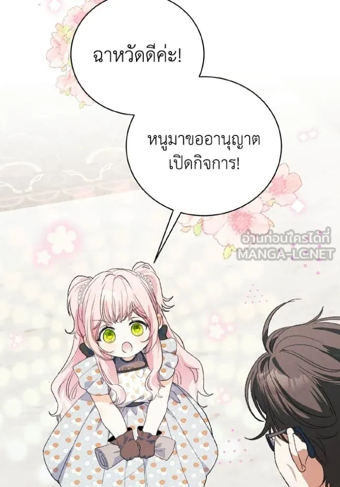 รักนะคะ ป๊ะป๋า ตอนที่ 45 รูปที่ 20