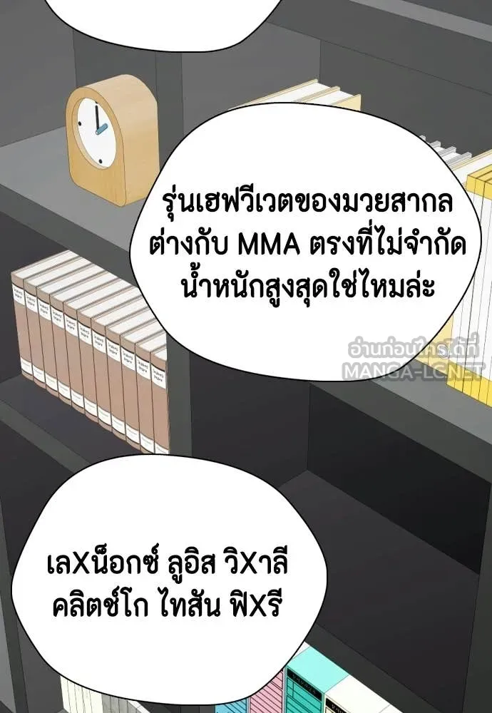 หมาหัวเน่า ตอนที่ 154 รูปที่ 123