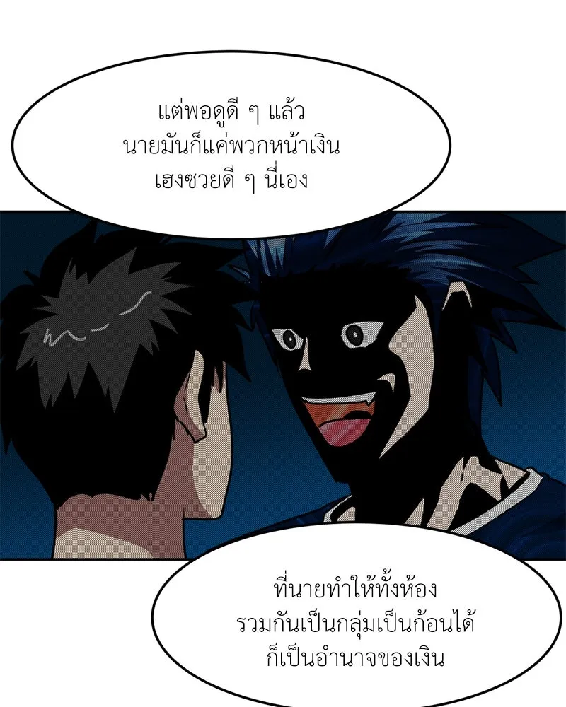 โรงเรียนสัตว์กินเนื้อ ตอนที่ 87 รูปที่ 73