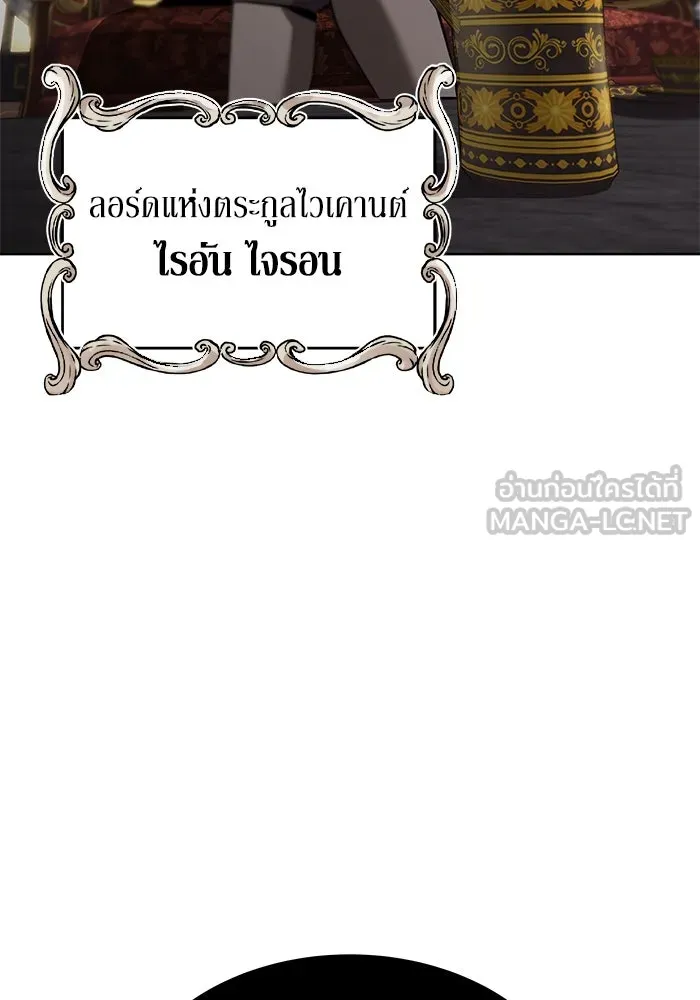 ชีวิตพลิกผันของลอร์ดผู้เกียจคร้าน ตอนที่ 20 การปรากฏตัวของจอมขัดขวาง รูปที่ 132