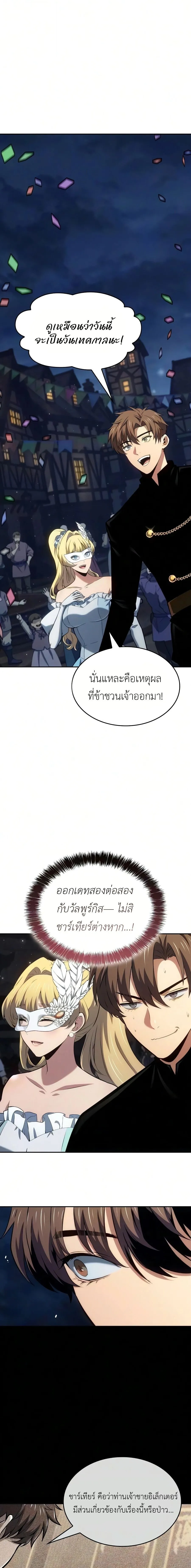 The Cold-Blooded Warrior ตอนที่ ตอนที่ 53 รูปที่ 1