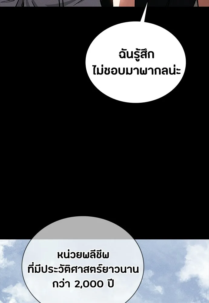 มือสังหารพันธุ์อมตะ ตอนที่ 61 รูปที่ 101