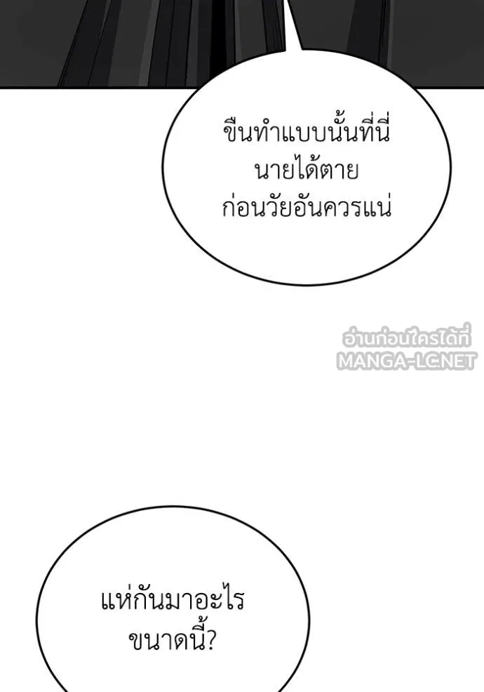 อัจฉริยะนอกคอก ตอนที่ 119 รูปที่ 13