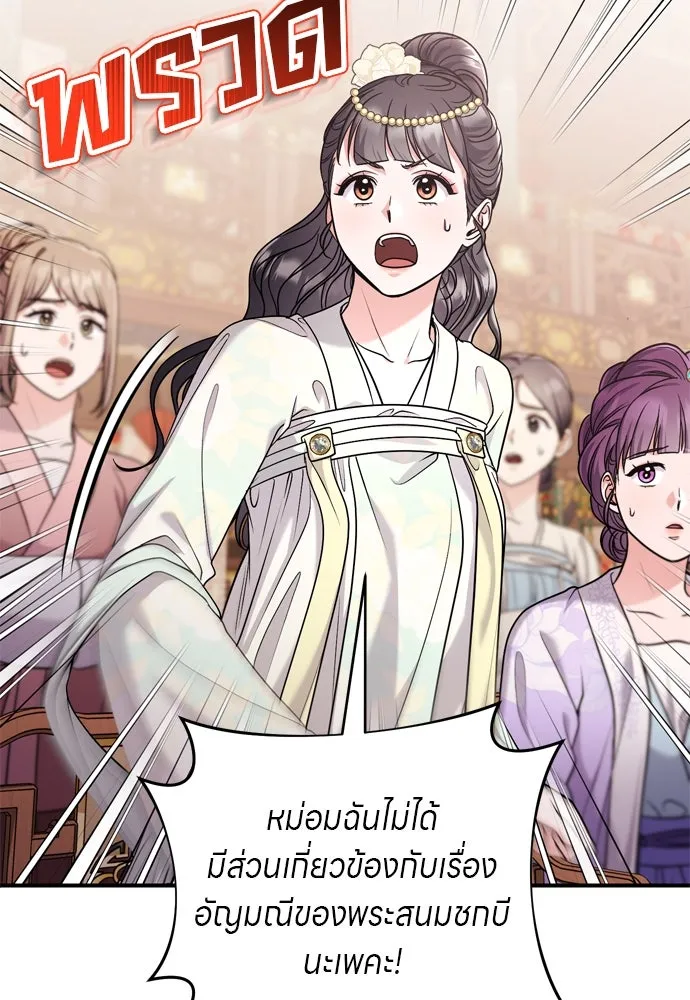 ข้าเนี่ยนะเป็นพระสนม ตอนที่ 60 ความวุ่นวายของหน้ากากสีขาว รูปที่ 91