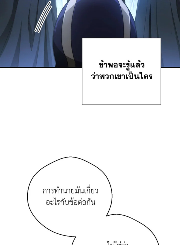 พลทหารโครงกระดูกผู้ม ตอนที่ 105 รูปที่ 24