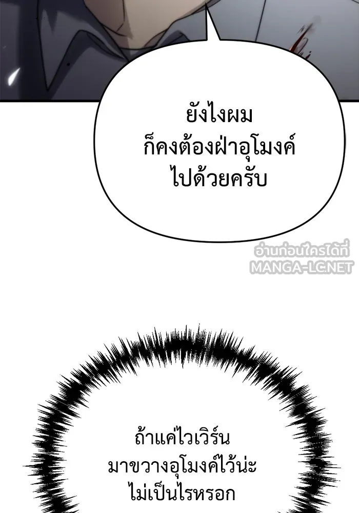 โกดังลับหลังโลกแตก ตอนที่ 4 รูปที่ 72