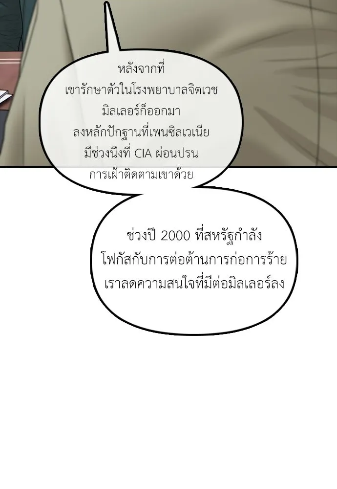 ผู้กล้าฝ่าวันสิ้นโลก ตอนที่ 59 จุดเริ่มต้นของไวรัสซอมบี้ รูปที่ 163
