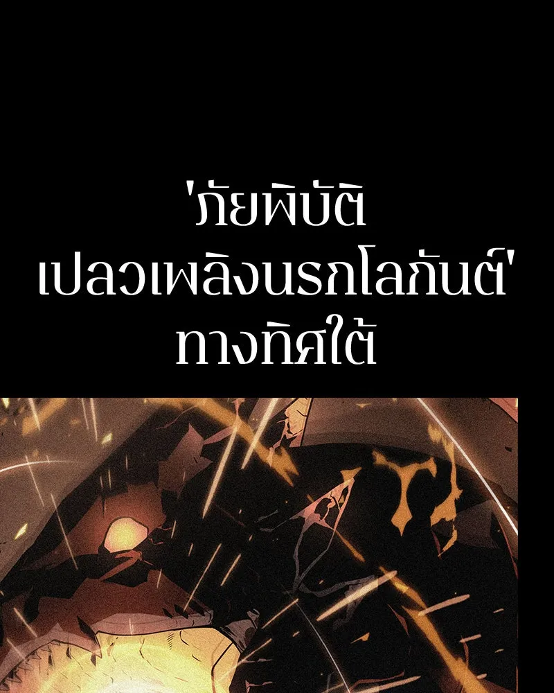 Omniscient Reader อ่านชะตาวันสิ้นโลก ตอนที่ 20 ภัยพิบัติแห่งอุทกภัย (3) รูปที่ 38