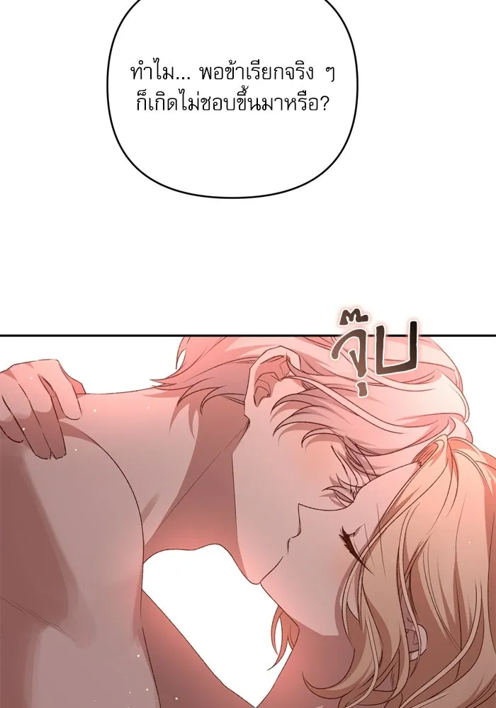 เกิดใหม่คราวนี้ ขอเป็นคนดีดูสักครั้ง ตอนที่ ตอนพิเศษ 2 รูปที่ 73