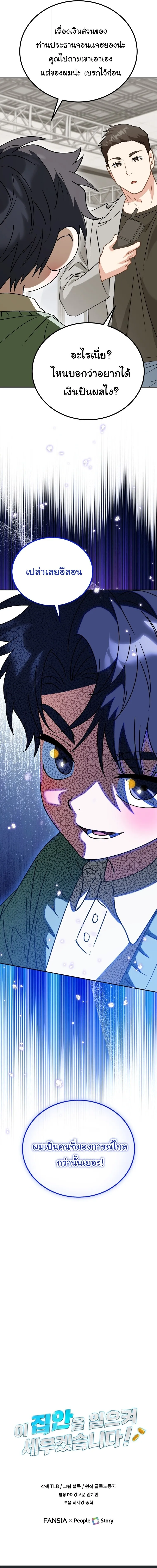 I Will Raise This Family to Greatness ซ_อ_โอกต_ญญ_จะกอบก_ครอบคร_วน_เอง_ ตอนที่ ตอนที่ 59 รูปที่ 22