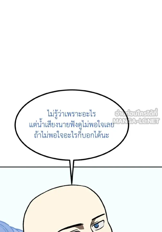 ราชาแห่งอ็อกทากอน ตอนที่ 182 รูปที่ 73