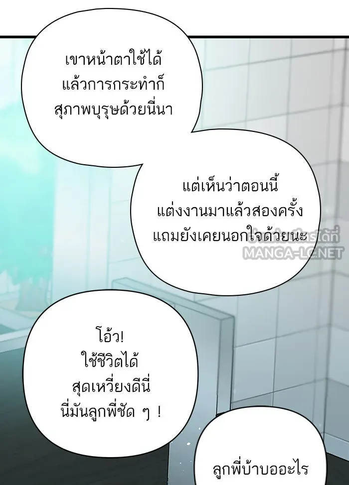 ฉันมันร้าย หรือเพราะโลกไม่น่ารัก ตอนที่ 124 รูปที่ 69