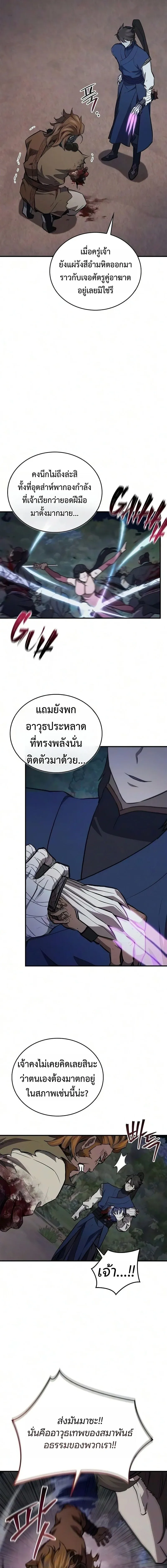 The Demonic Cult Instructor Returns ย_อนเวลาก_ย_ทธภพ ตอนที่ ตอนที่ 52 รูปที่ 13