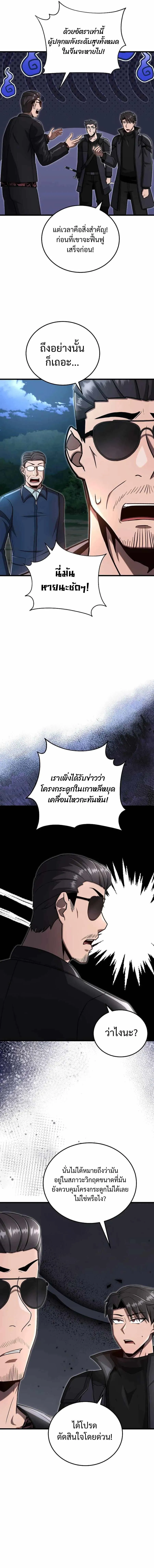 How to Retire as a Disaster Necromancer แผนเกษ_ยณใหม_ของเนโครแมนเซอร_ ตอนที่ ตอนที่ 36 รูปที่ 4