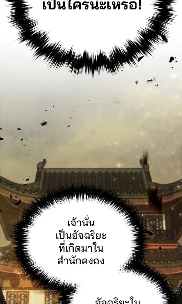 พอแล้วขันที อยากมีเจ้าโลก ตอนที่ 3 รูปที่ 38