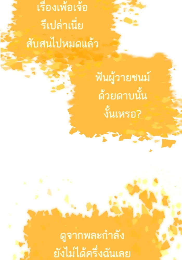 หลังวันสิ้นโลก ตอนที่ 26 รูปที่ 103