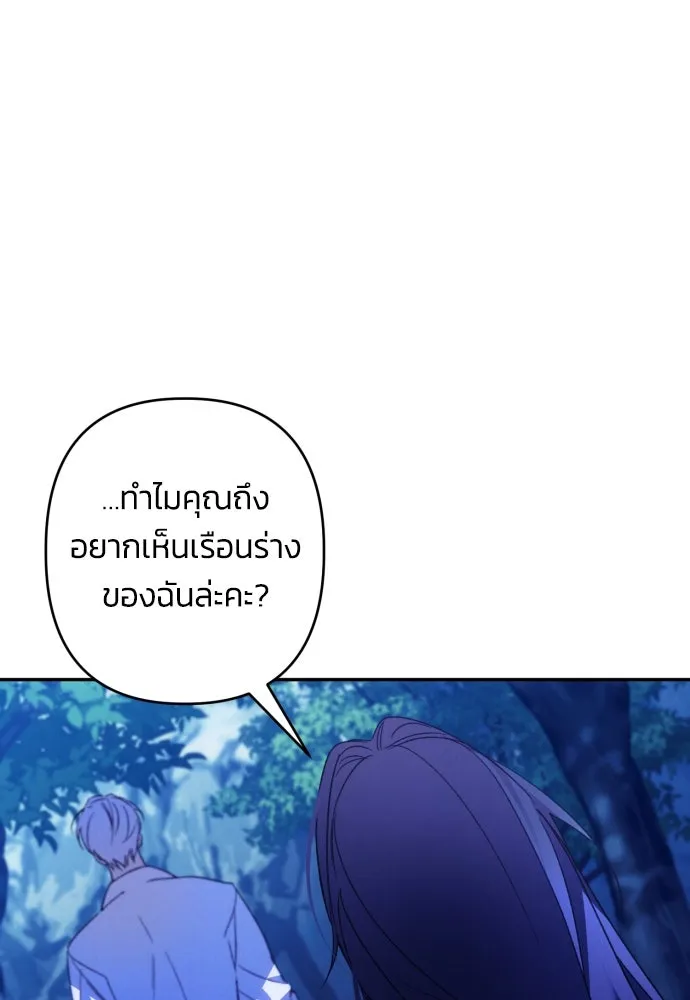 ฉันจะจีบท่านดยุกแดนเหนือ ตอนที่ 71 รูปที่ 47