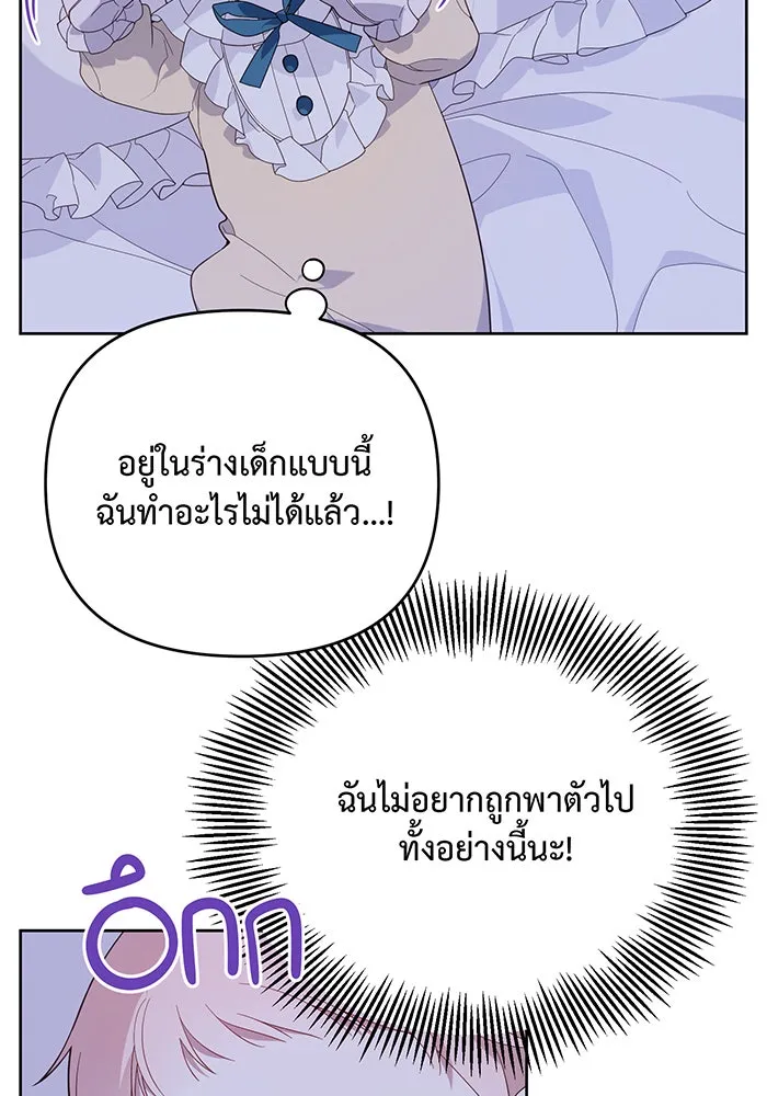 หนูน้อยทรราช ตอนที่ 8 รูปที่ 109