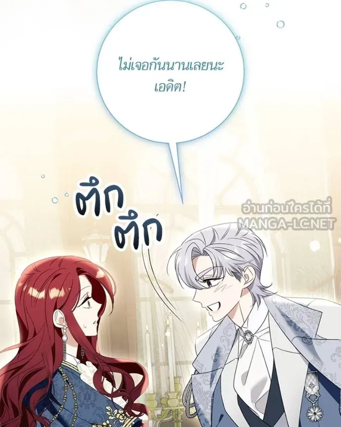 นึกว่าเป็นอิเซไคธรรม ตอนที่ 90 รูปที่ 93